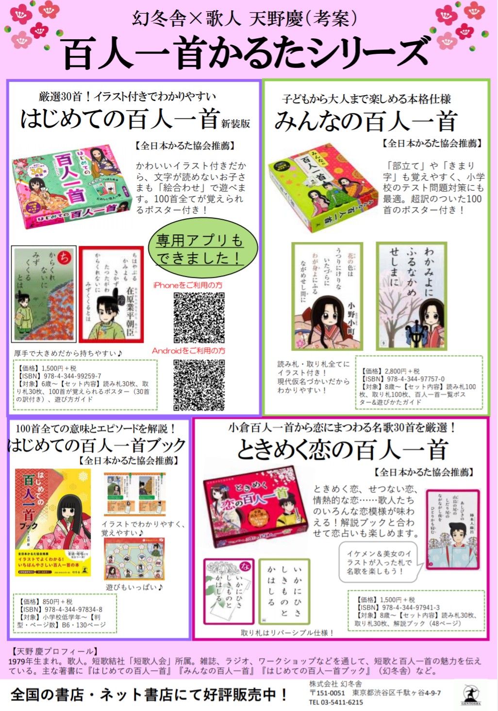 تويتر 末次由紀 7 13ちはやふる49巻発売 على تويتر Rt Utataneko でも コツコツも大事に おかげさまで先日 はじめての百人一首ブック の10刷 かるた みんなの百人一首 の7刷が決まりました T Co Vfilnyjuxf