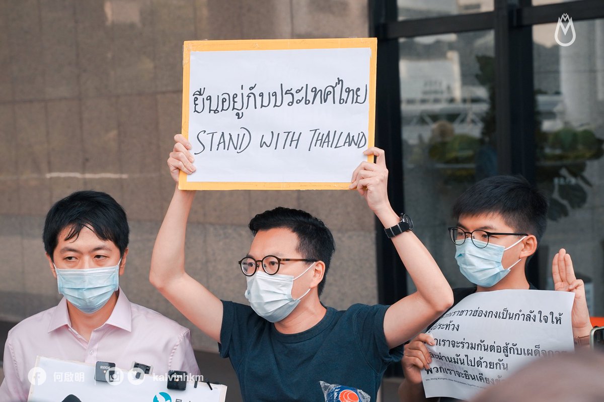 #StandWithThailand Democracy movement of the Thai people is very similar to the Hongkongers’. We are both living under totalitarian rule. We hope we can support each other to call for freedom and justice. @tedhuichifung @joshuawongcf