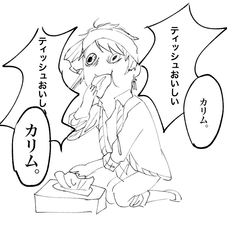 なんかすごい怒られそう

※トレス 