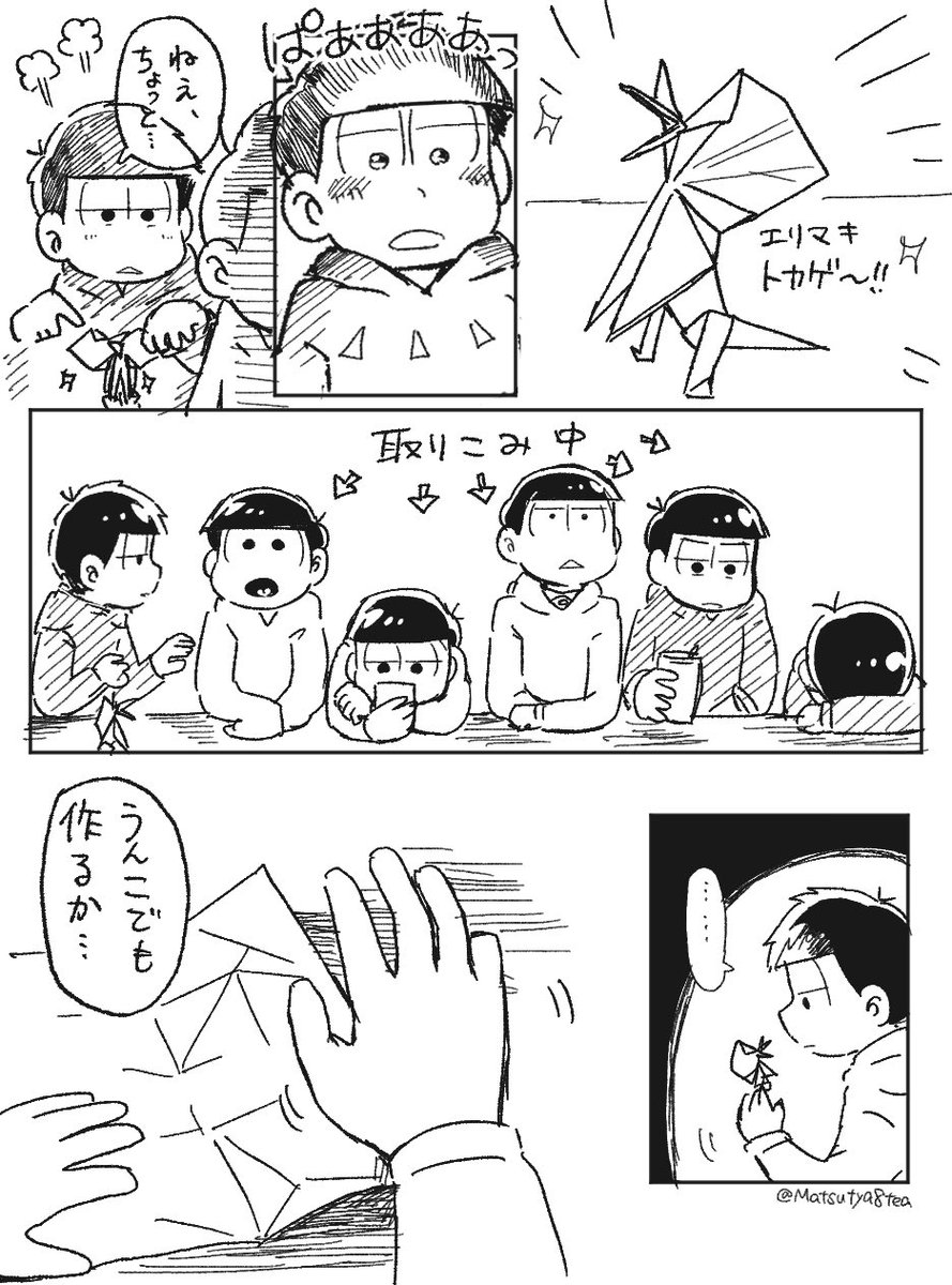 特に何ということもなく、一松くんが凝った折り紙作ってたらいいなというらくがき漫画(1話) 