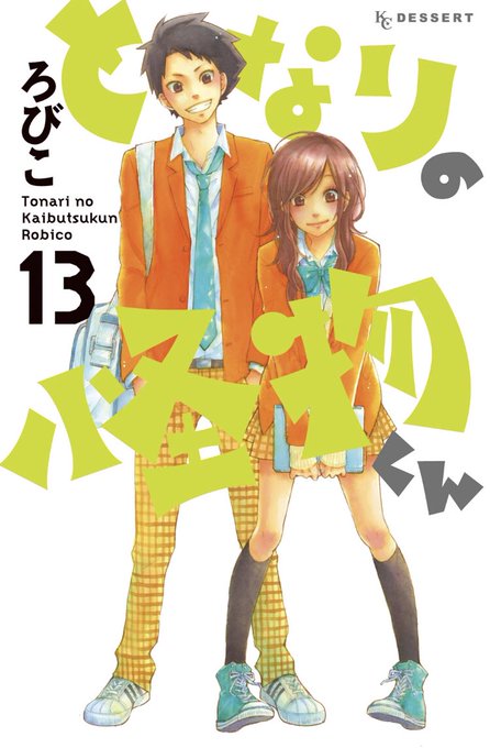 となりの怪物くん最終回結末ネタバレ 漫画アニメ映画完結ラスト その後の最後はどうなる 雫と春の運命は エンタメ 漫画blog