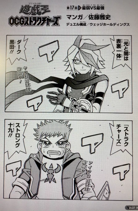 【業務連絡】
10/21(水)発売のVジャンプの
「遊☆戯☆王OCGストラクチャーズ」は未成年限定チーム戦も残すは大将戦、元四天王同士の優勝をかけた負けられないデュエルが始まる!
「第17話 最弱VS最強」です。
ヨロシクお願いいたします! 