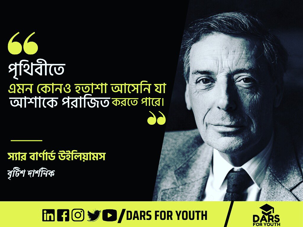 DarsForYouth's tweet photo. "পৃথিবীতে এমন কোনও হতাশা আসেনি যা আশাকে পরাজিত করতে পারো”
#quotes #quoteoftheday #quotesaboutlife #freedom #inspiration #motivation #dream #changemakers #education #knowledge #challenge #success #patience #nevergiveup #williams #achivement #youth #youthdevelopmen #skills https://t.co/Y2Cm3G65OG