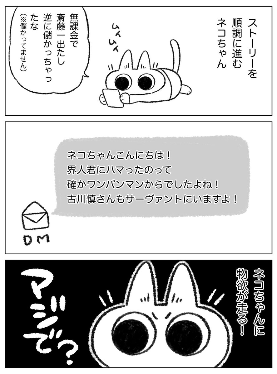 ぐたネコちゃんFGOプレイ日記そのにてんご 