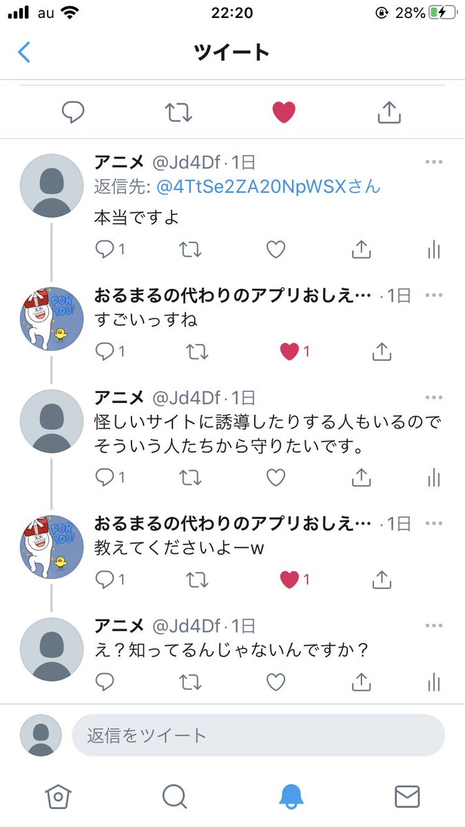 おる まる アプリ アニメ動画チェック おる まる アプリ アニメ動画チェック