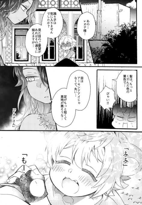 気難しい王子🦁(レオラギ) 