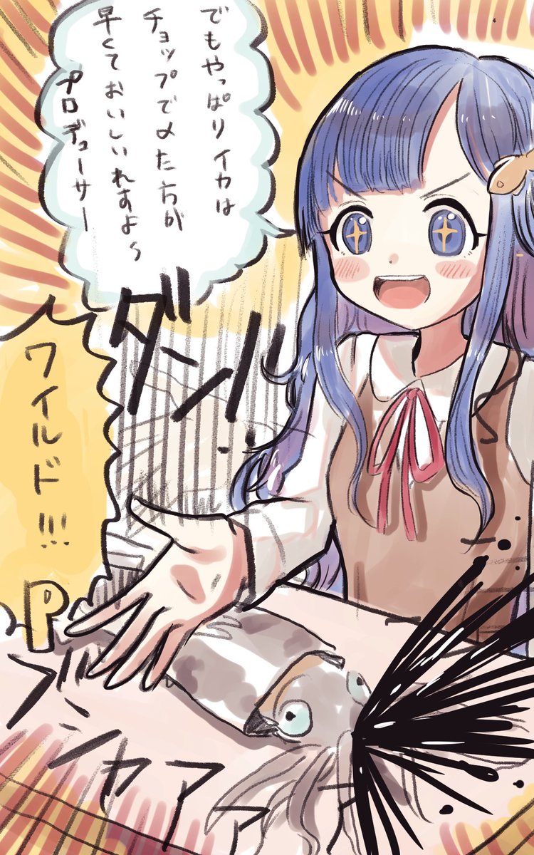リコピン お題箱より 逆にイカ締めピックでイカを〆るp と七海 リコピン お題箱より 逆にイカ締めピックでイカを〆るp と七海