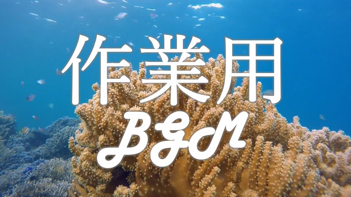 【作業用BGM】 テンションがバリ上がる🎉 Vlog Music 曲メドレー | 作業用, 勉強用, ランニング用, 集中力UP! 【作業用BGM No.10】
https://t.co/QVJgqnsGt3
#作業用BGM #勉強 #ランニング #VlogMusic #VlogNoCopyrightMusic #NoCopyrightSounds
#神曲 #テンションアゲアゲ #神BGM #神曲メドレー https://t.co/oVtfD2Lgmj