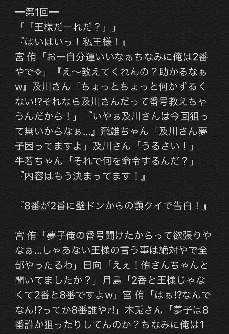 ほへぬ 19 主のご都合メンバーで王様ゲーム ハイキュープラス ハイキュー好きな人と繋がりたい ハイキュー 夢小説 王様ゲーム