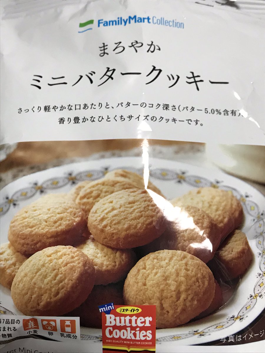 Uzivatel やし子 Na Twitteru これはコンビニ菓子系の中でもダントツで美味しい まろやかミニバタークッキー ファミマコレクション ファミコレ バタークッキー まろやか サックリ 美味しい オススメ お気に入り コンビニ コンビニ菓子 お菓子 焼き菓子
