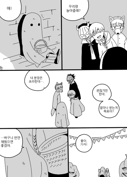 2018 할로윈 만화 