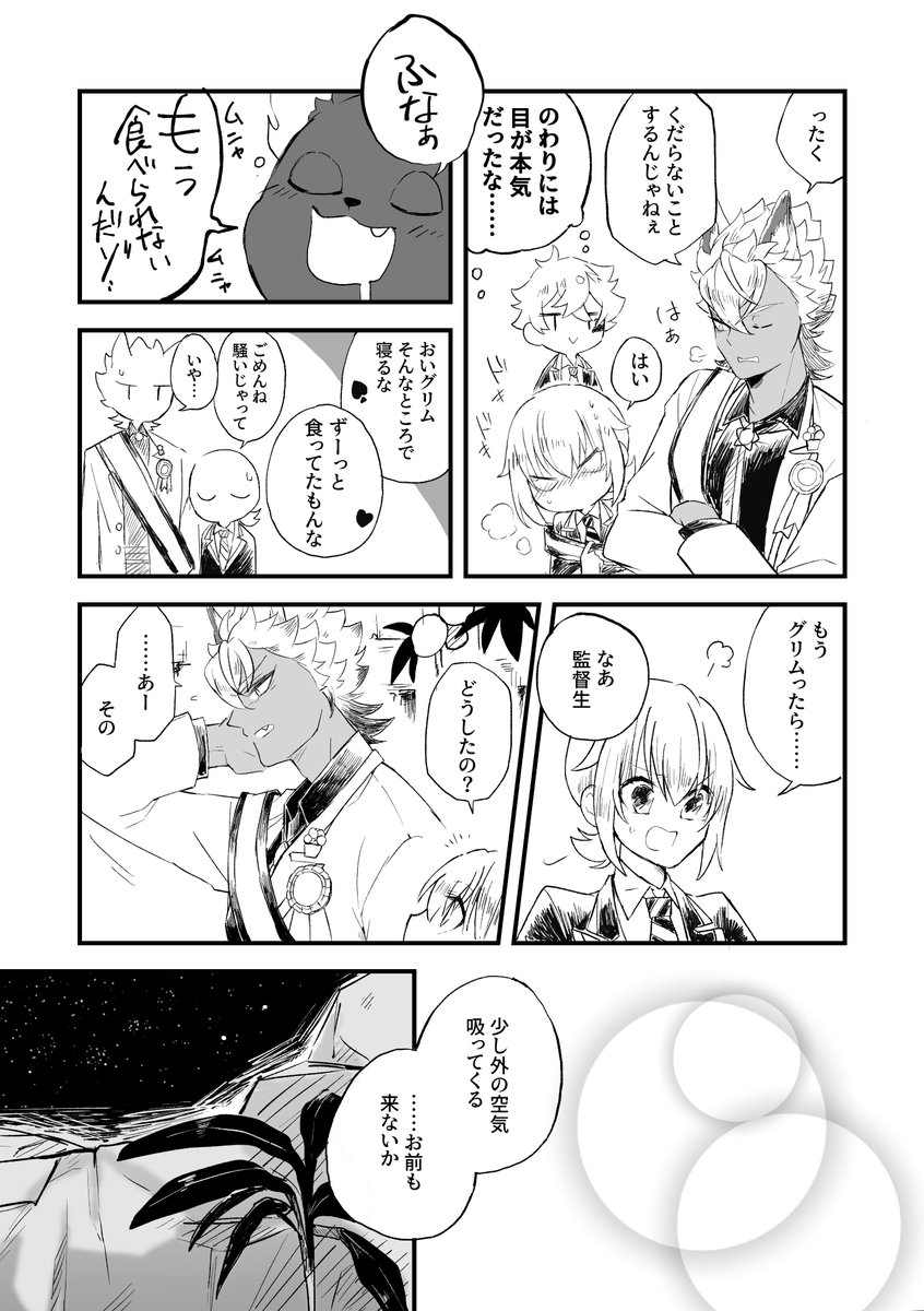 誕生日記念ジャク監♀漫画

私があげられるもの 1/3
(未来を怖がってた二人)

※顔有女監督生
※時系列的に二年生として描いてますが描写はないです
※誕生会はその月の人をまとめて祝う設定
※ジャク監推しのマブ 