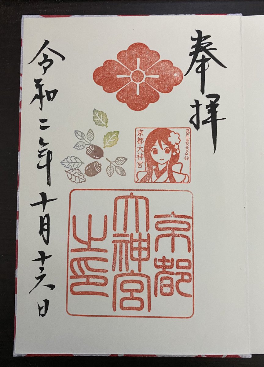 大中小 御朱印 10 16 この日の最後は京都大神宮さん だいぶ久しぶりの参拝で 巫女さんの印も3種類に増えててびっくり 月替わりを頂きに来たのですが 御朱印帳も最後のページだったので丸印か角印かでだいぶ悩み角印の方にしました 御朱印