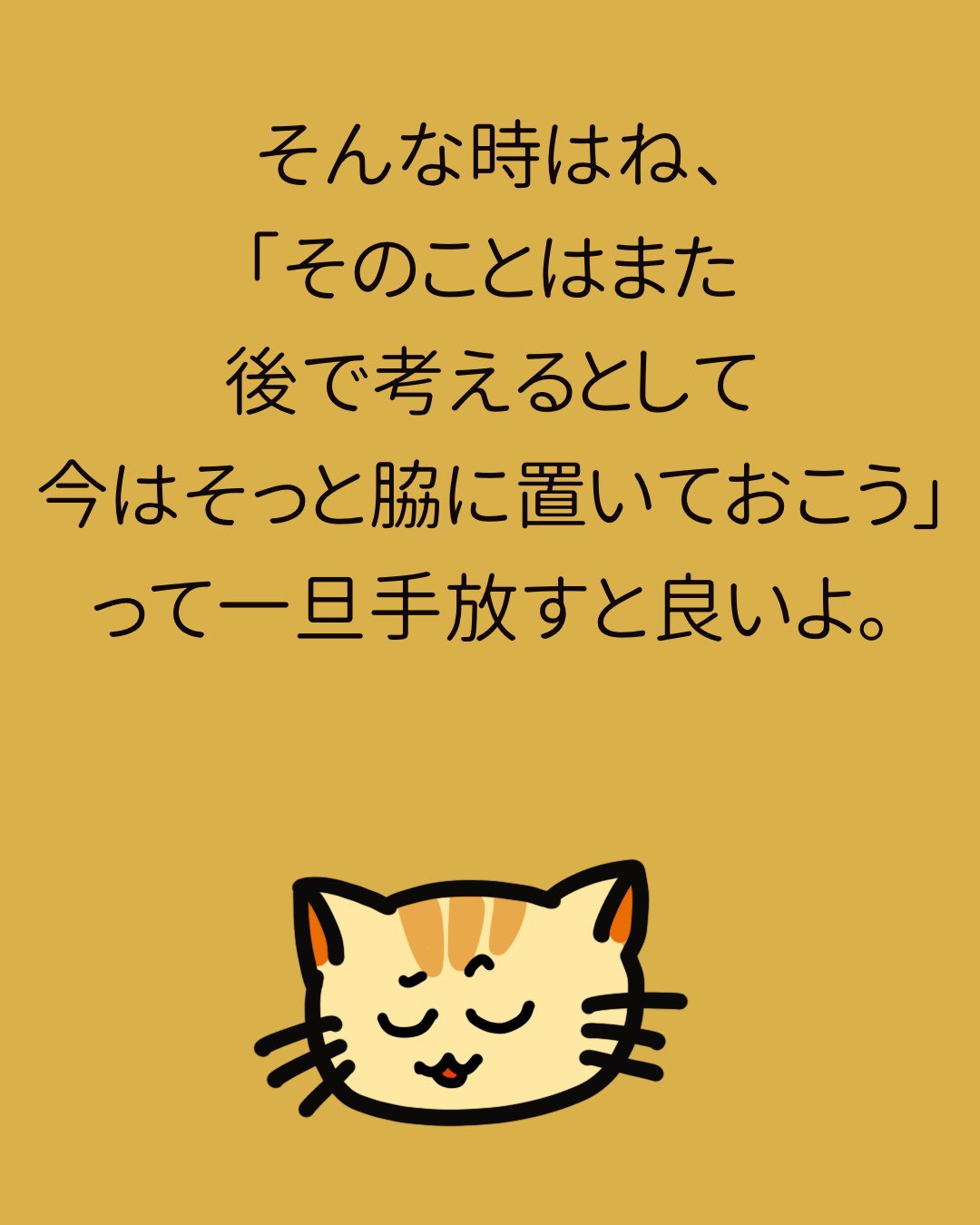 うまくいくねこ公式ツイッター 不安をなくすコツ 知りたい うまくいくねこ ねこ 猫 猫好き 猫好きさんと繋がりたい こつ うまくいく伝説 うまくいく 名言 名言集 ポジティブ ゆるキャラ 都市伝説 引き寄せ コミュ力高め かわいい