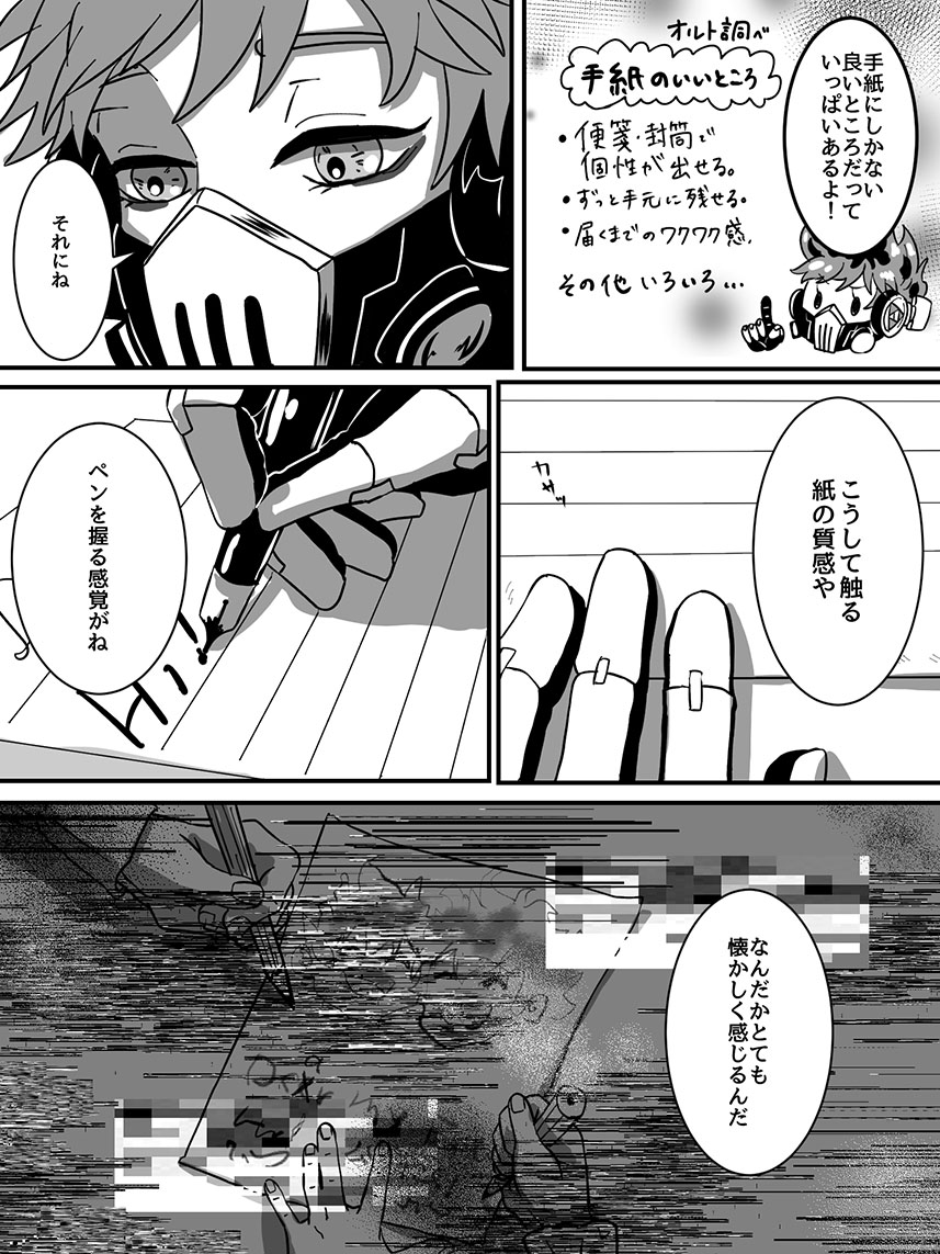 ォルトワンドロ、軽率に漫画描いたら思った以上に時間かかってもはやワンドロではないのでタグ無しで
お題:手紙 