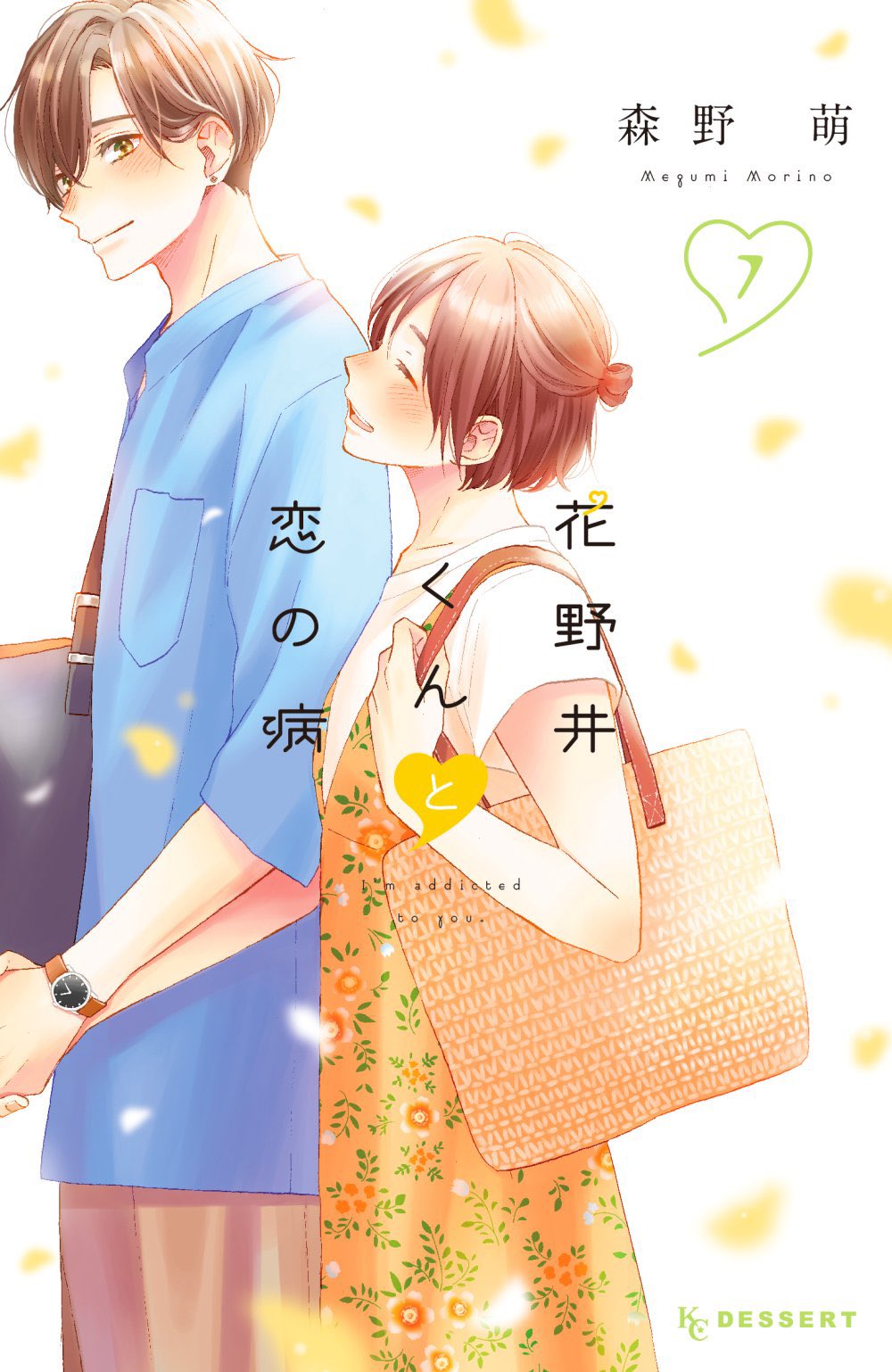 Kushikime Twitterissa A Condition Called Love Volume 7 Cover Because He Was Given An Umbrella During A Snowy Day Hananoi Kun Confess His Love To Her Where Does That Love Go This Is