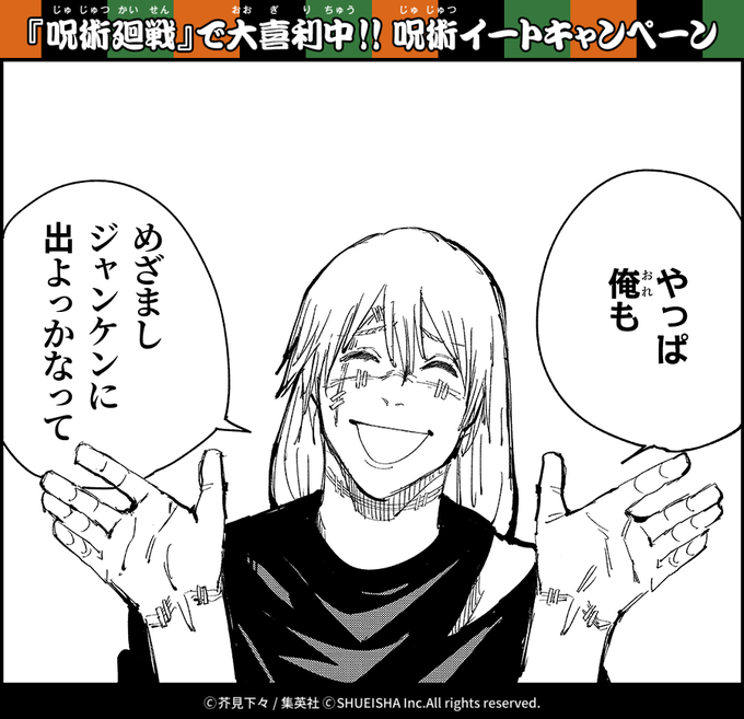 呪術イート を含むマンガ一覧 リツイート順 3ページ ツイコミ 仮