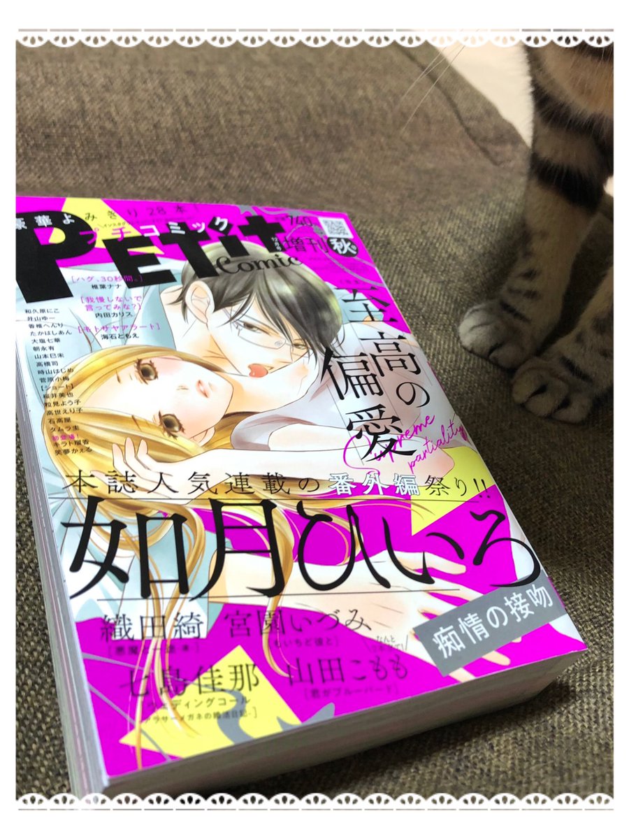 ?お知らせ♫
只今発売中のプチコミ増刊秋号に「にゃんDK」掲載して頂いてます。開かずの扉を開けたおこわ?はたしてそこにあったのは…????
よろしくお願いします✨ 