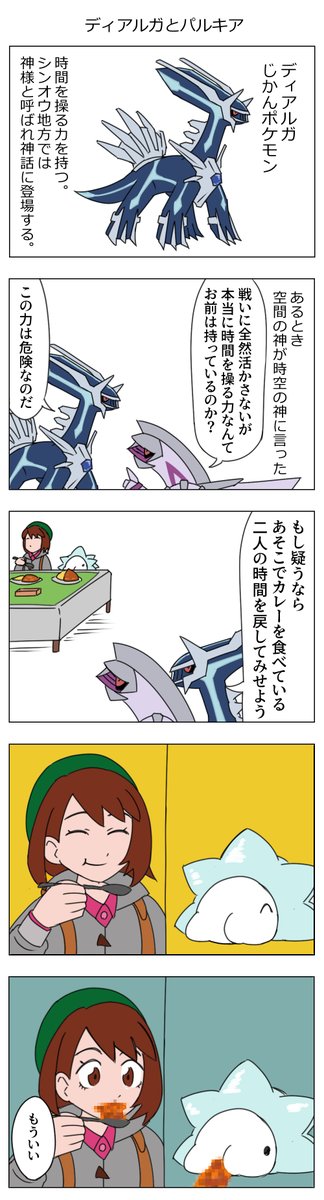 ディアルガとパルキアの漫画 