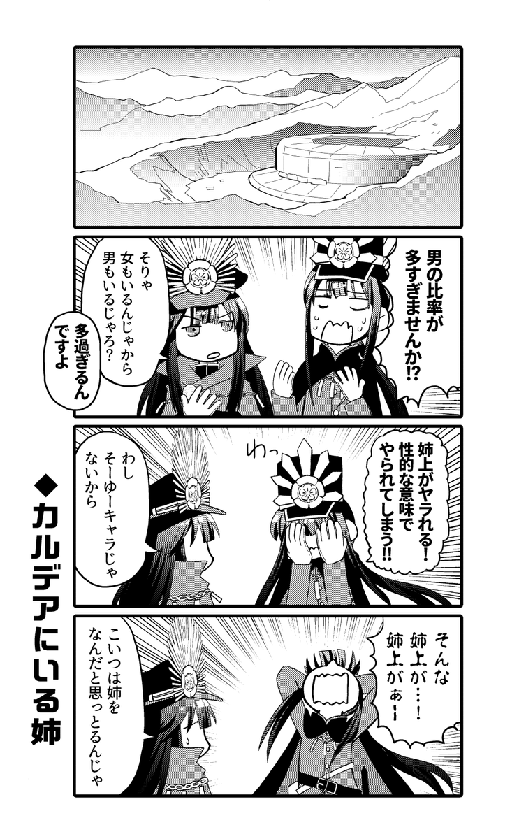 カルデアのノッブとカッツ(再録) 