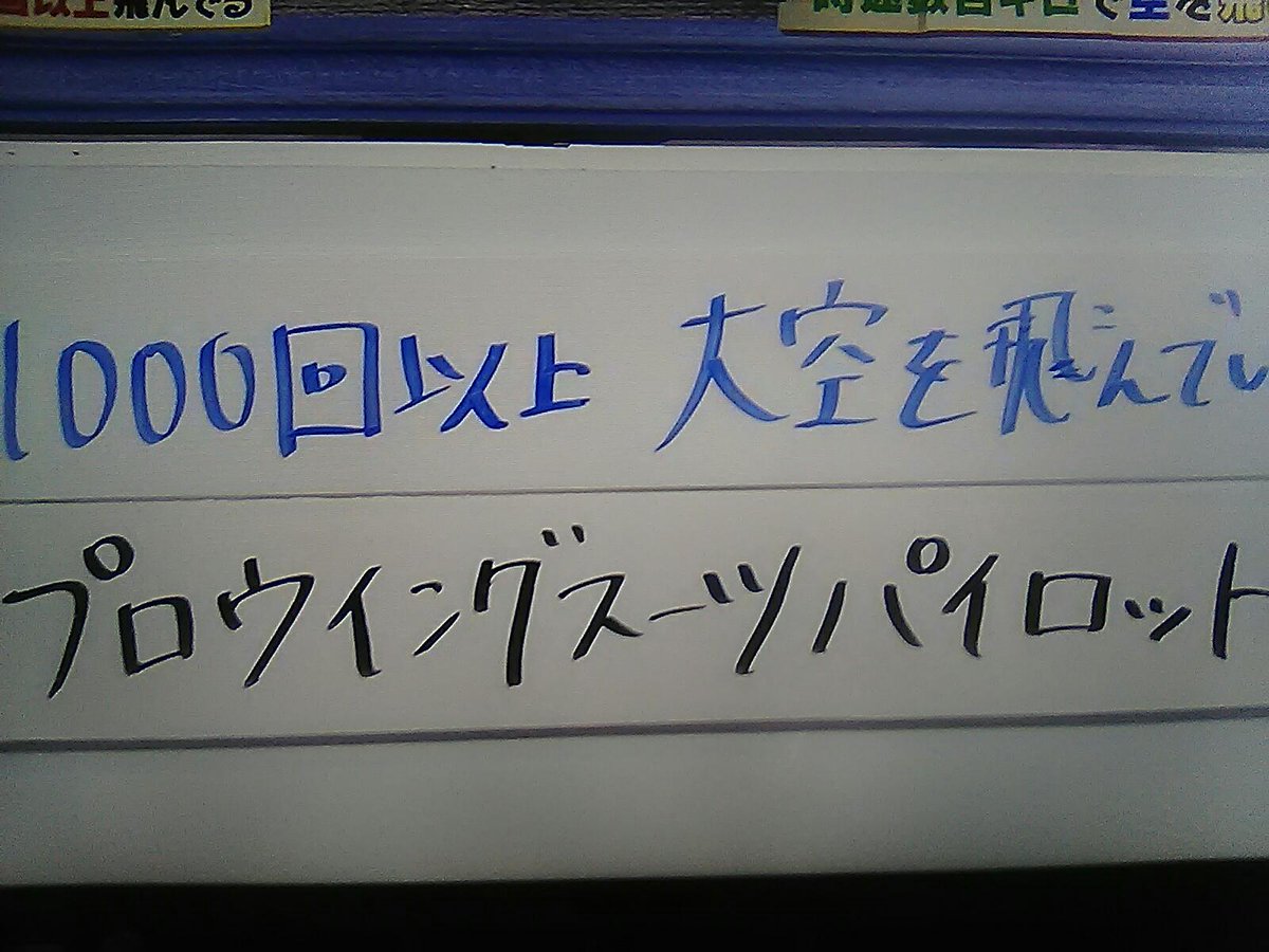 全く命を顧みず体ひとつで大空を時速数百キロで飛びまくっているリアル鳥人間 激レアさん Togetter