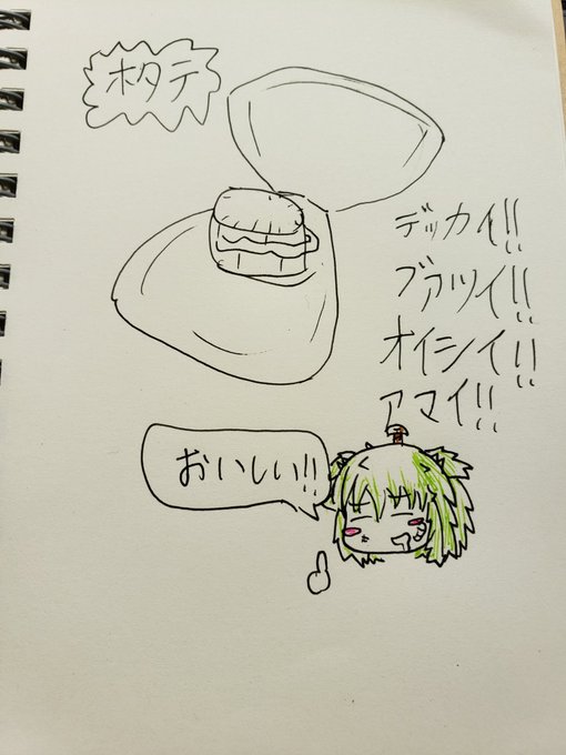 今日はホタテ食べましたっ! 