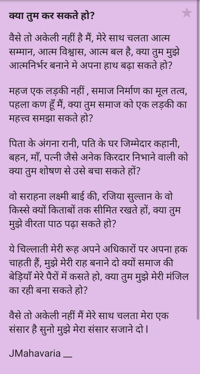 JMahavaria's tweet photo. #poetry #poetrytogether2020 #shayariquotes #hindikavita #hindipoem #19October2020 #womenempowerment #womensrights #poetryTwitter #shayara #shayari #shayarilover #shayries https://t.co/W7T9qpQcFW