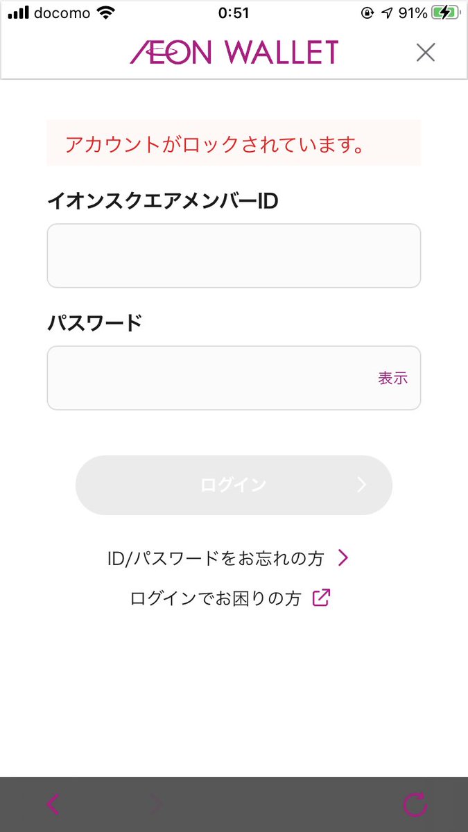 ウォレット ロック イオン アカウント アカウントがロックされている