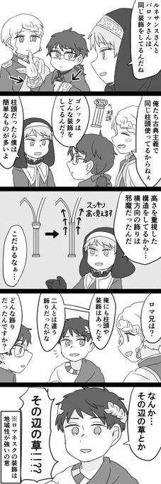 ロマネスクの装飾かわいくて好きです 
