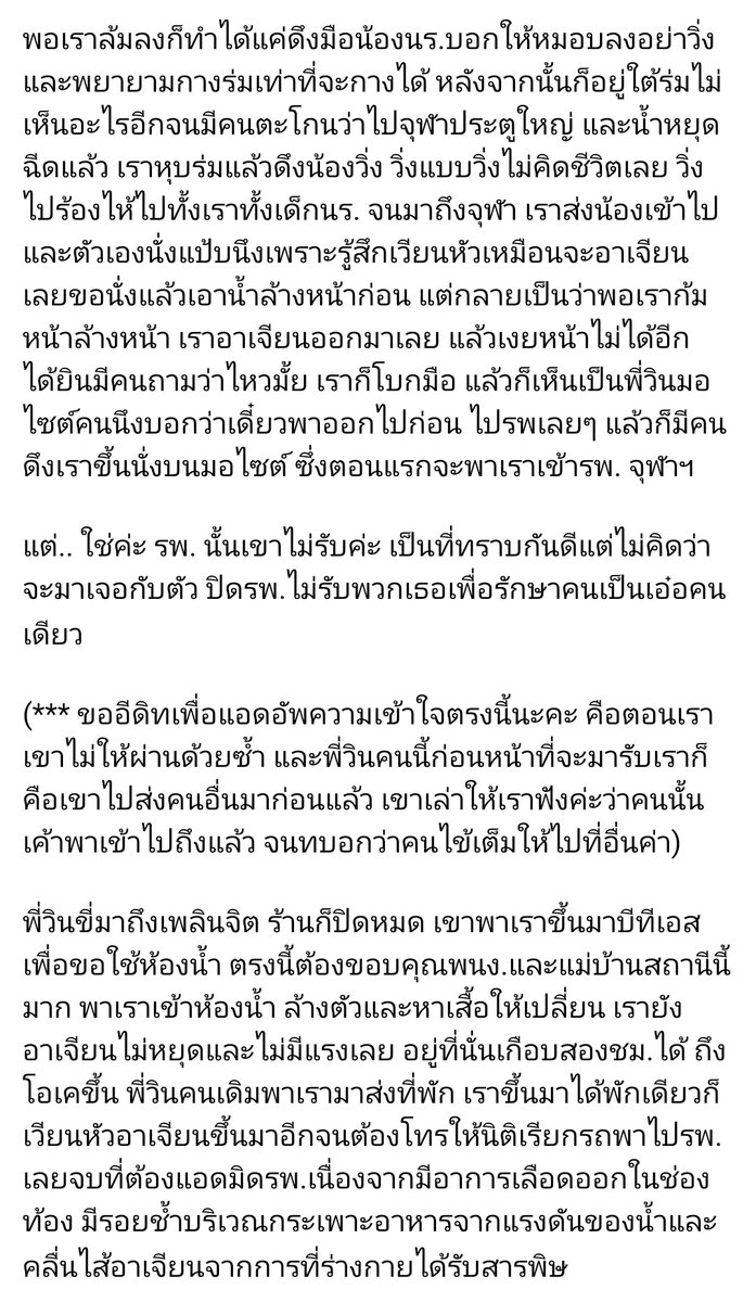 Mameaw1806's tweet photo. [เราฝากทุกคนอ่านเรื่องนี้อีกครั้ง]
คุณคนนี้อยู่ในเหตุการณ์สลายการชุมนุมวันที่ 16 ต.ค. โดนแรงดันน้ำกระแทกจนล้ม จากนั้นมีภาวะอาเจียนจากสารพิษในน้ำและมีภาวะเลือดออกในช่องท้อง และยืนยันว่า รพ.ฬ ไม่รับค่ะ

ขออนุญาตแชร์จากเจ้าของเรื่องแล้ว @agirlshortlegs
#19ตุลาไปแยกเกษตร
#ม็อบ19ตุลา https://t.co/5XwJaO9Cvn