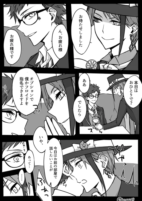 トレジェイ(耳打ち)
#twst_BL 