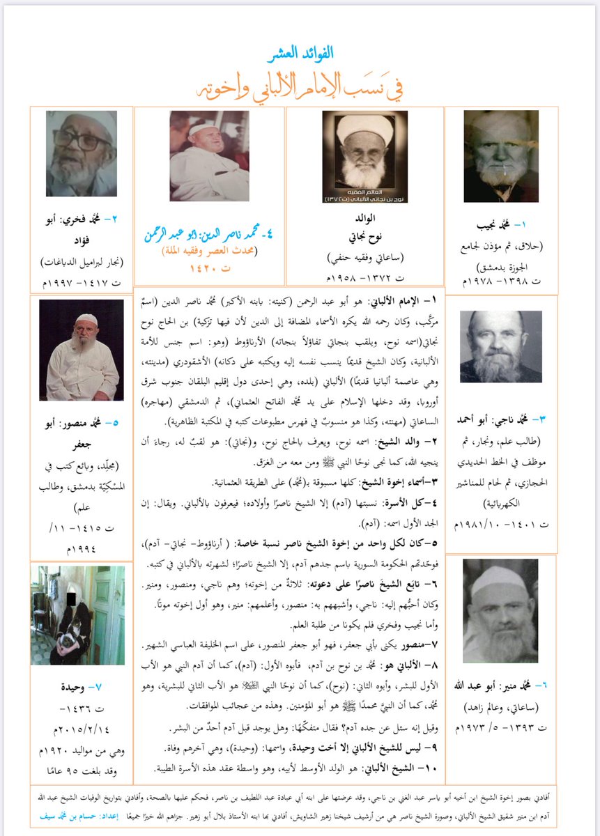 MashhoorJo's tweet photo. نسب شيخنا الألباني وأخوته... https://t.co/EnjmWiw2Wa