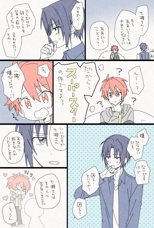 スーパースターの件(りくいお) 