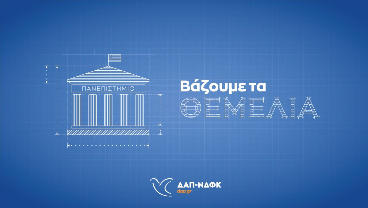 K_Tsiagkliotis's tweet photo. Βάζουμε τα θεμέλια για το πανεπιστήμιο της νέας εποχής. Μιας εποχής που θα διακρίνεται από καινοτομία, εξωστρέφεια, νομιμότητα και ουσιαστικό διάλογο στα θέματα Παιδείας.
Μάθε περισσότερα:
👉https://t.co/IPufnAvcDb https://t.co/wRXqyN4nGK