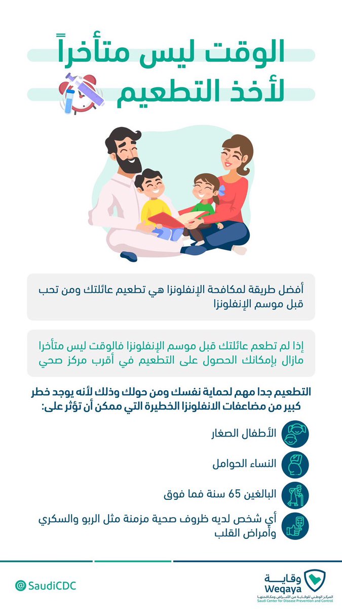 Cam_Medicine's tweet photo. أعراض الزكام و الإنفلونزا
التطعيم 
#Common_cold #Influenza #Cold #Vaccine #SaudiCDC https://t.co/OgEb87LwBJ