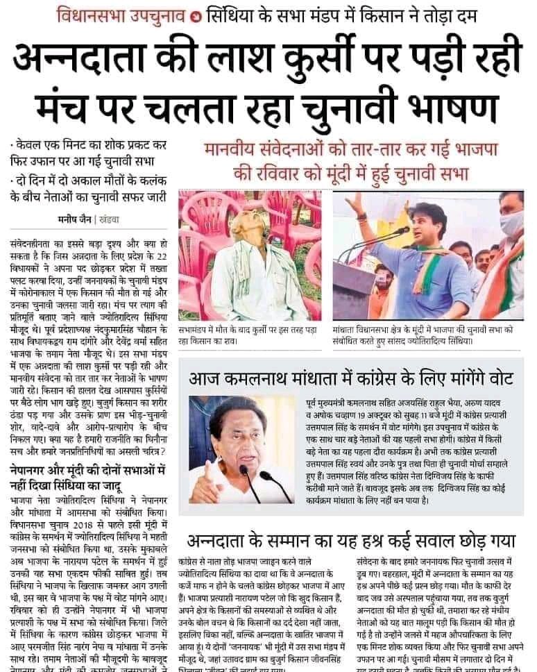 Kya yahi hai @JM_Scindia ka chunavi paitra
#KisanVirodhiNarendraModi
#shameonbjp https://t.co/RkJxuVBcP3