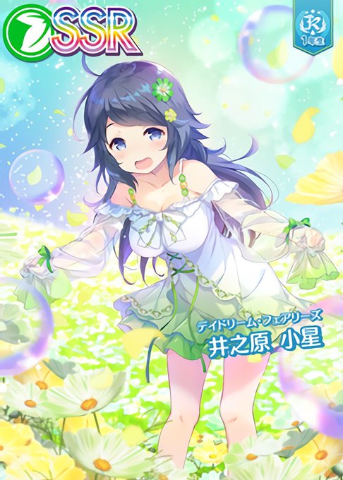 リクエスト頂いたオンゲキの井之原小星ちゃんです～
#剥ぎコラ 