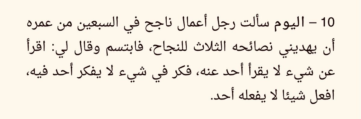 نصيحة فيها حكمة...
.