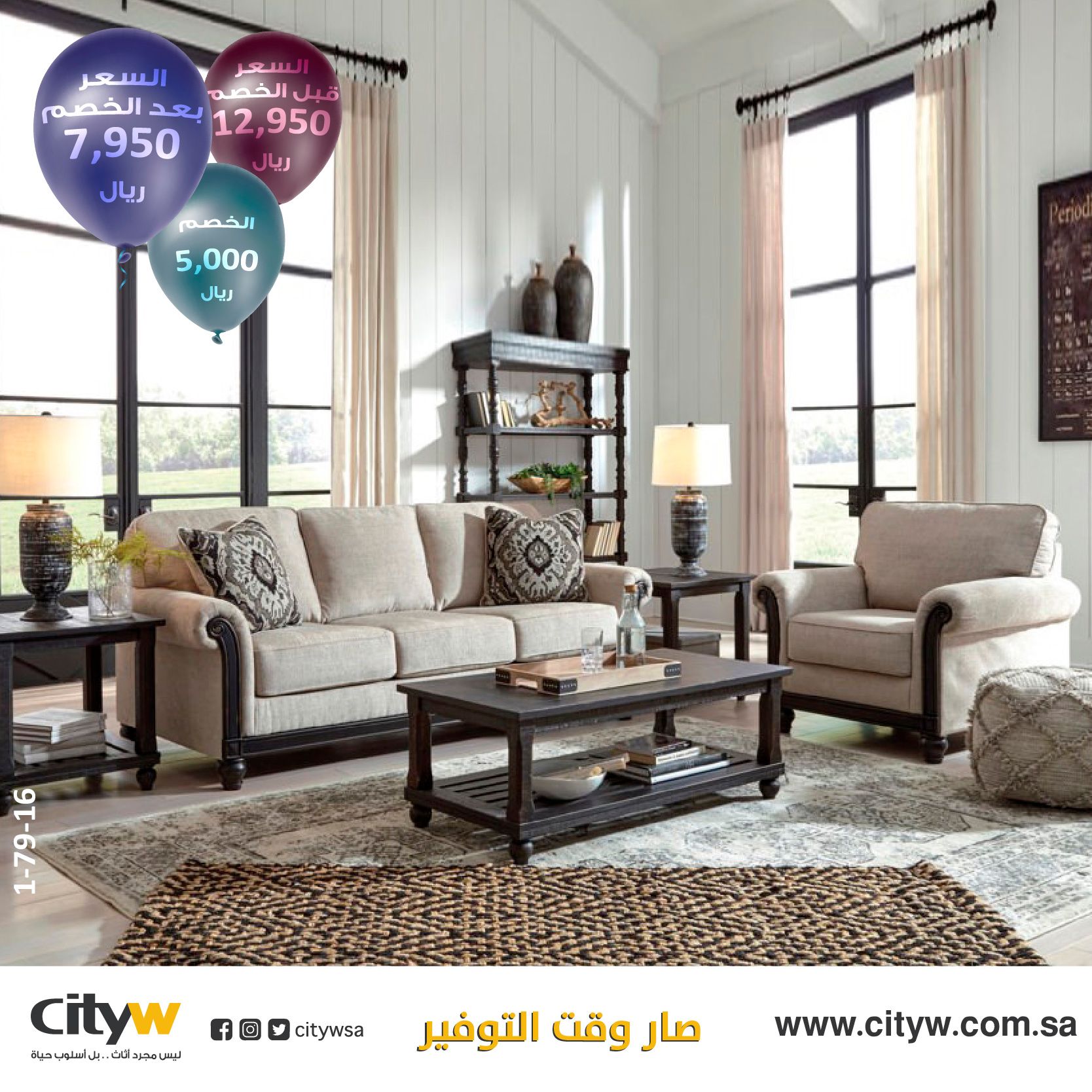 cityw سيتي دبليو twitter પર طقم كنب امريكي من ashley gallery قبل 12 950 ريال بعد 7 950 ريال الخصم 5 000 ريال تخفيضات عروض خصومات ثاث ستايل مفروشات ديكورات ديكور تصميم cityw سيتي دبليو twitter પર طقم كنب امريكي من ashley gallery قبل 12 950 ريال بعد 7 950 ريال الخصم 5 000 ريال تخفيضات عروض خصومات ثاث ستايل مفروشات ديكورات ديكور تصميم