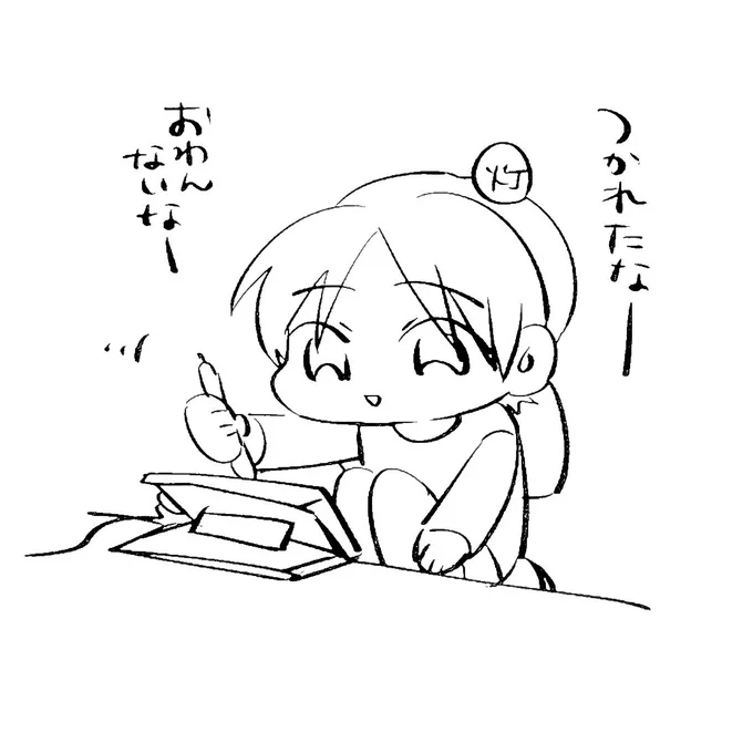 いつ寝ようかなー 