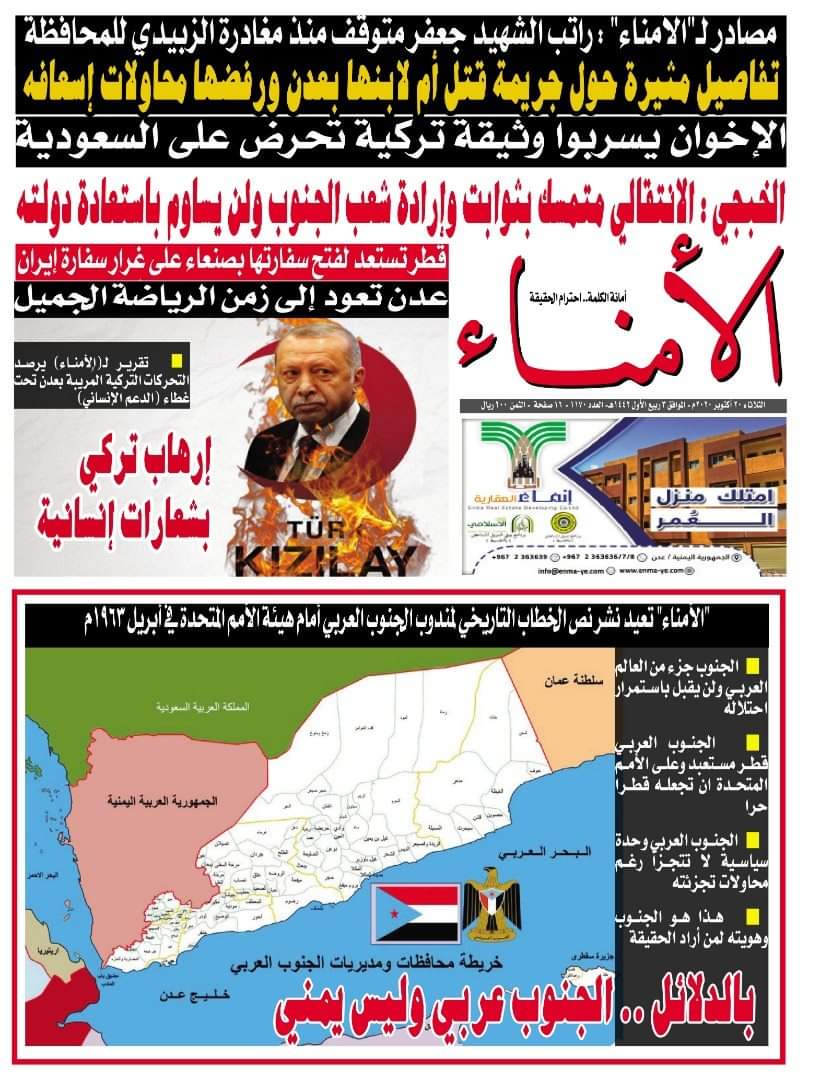 adnanalaegm's tweet photo. صحيفه  #الامنا  ليوم  الثلاثاء 

بالدلائل  #جنوب #عربي
 وليس يمني، https://t.co/H3SKsTbOzv