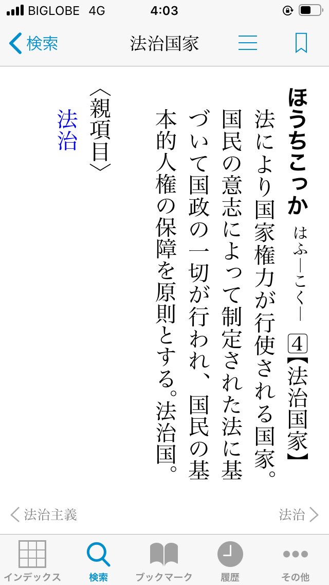 法治国