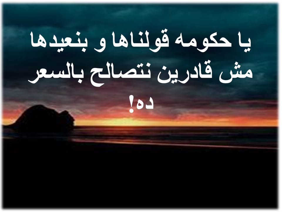 AmalMoustafa19's tweet photo. #المدن_الجديده_تستغيث_بالريس
#نص_الدستور_نفس_الغرامه_لنفس_المخالفه
#اتحاسب_زي_غيري
@AlsisiOfficial https://t.co/kN7ZWlHz6c
