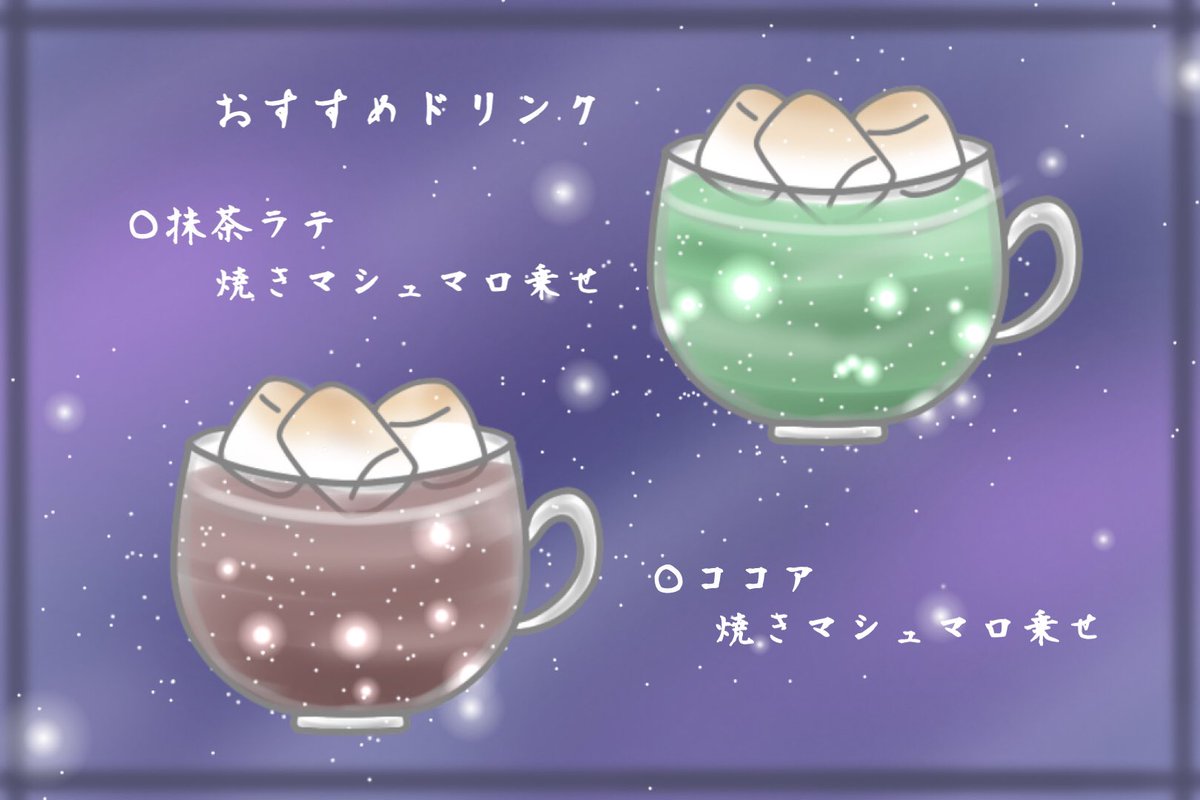 もっちゃん Hikaru 飛鳥くんへ おすすめの飲み物のちょい足しレシピです ʾʾ ココアや抹茶ラテにトースターで焼いた マシュマロを乗せると美味しいです 疲れてる時に試してみてください ʾʾ クルージングルーム風に描きました あすかな もっちゃん Hikaru 飛鳥くんへ おすすめの飲み物のちょい足しレシピです ʾʾ ココアや抹茶ラテにトースターで焼いた マシュマロを乗せると美味しいです 疲れてる時に試してみてください ʾʾ クルージングルーム風に描きました あすかな