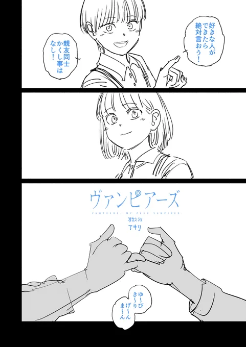 昨日2話分のネームが通りまして今日から22話の作画です。#ヴァンピアーズ #vampeerz #百合 #百合漫画 