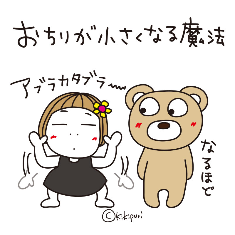 アブラカタブラ