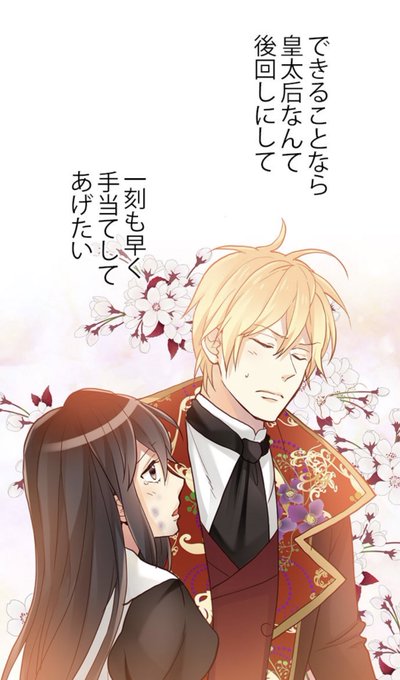 異世界の皇妃のtwitterイラスト検索結果