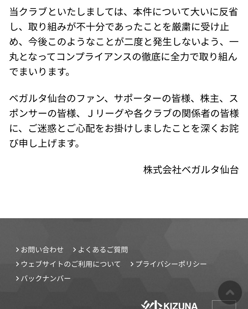 シロ 重くて見れない人向け ベガルタ仙台公式リリース