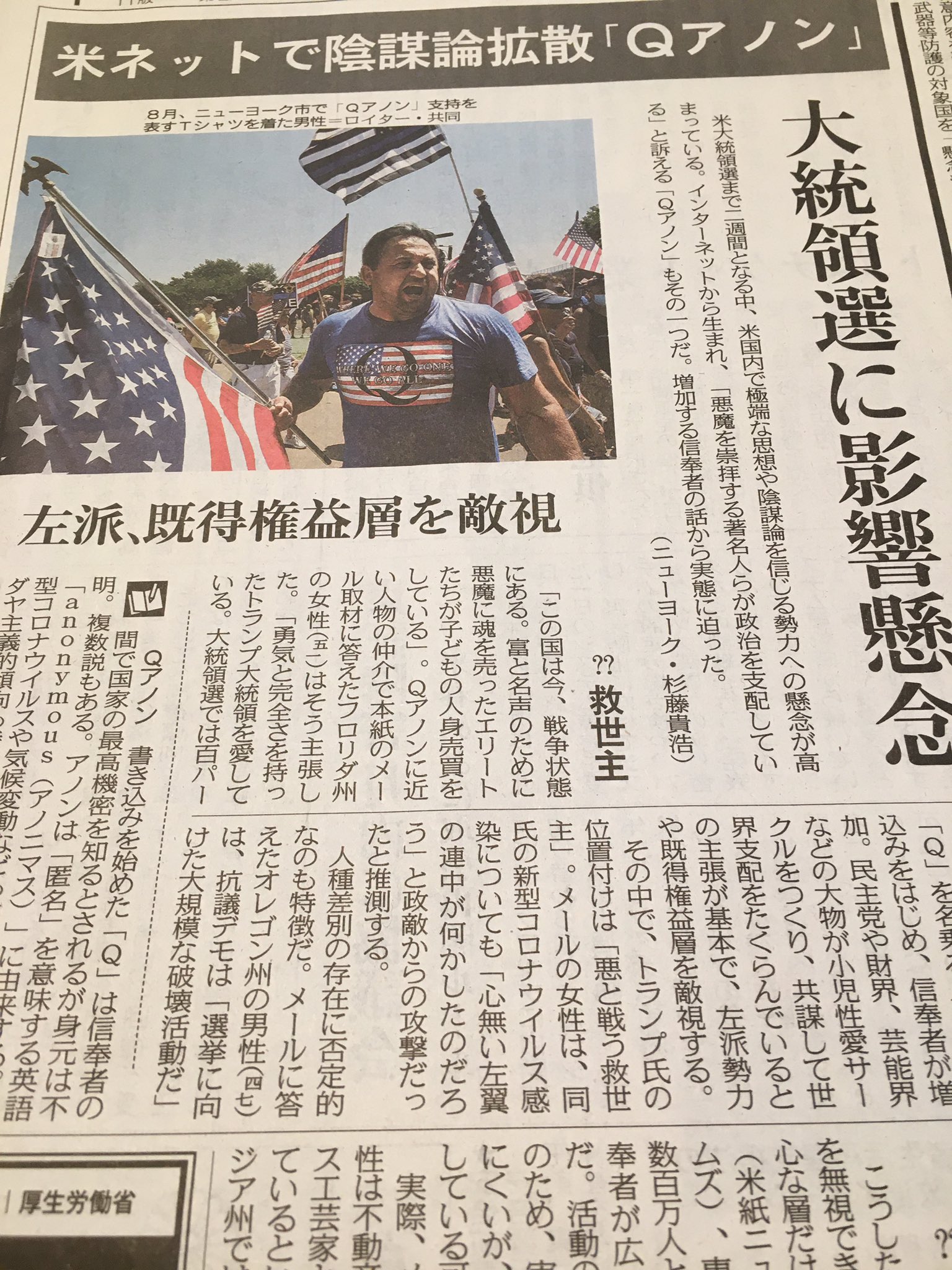 Kate ひゃっほ い 朝から気分がいい ついに地元新聞にもqアノンの記事が一面に載ってるんるん T Co Ilsduogfeh Twitter
