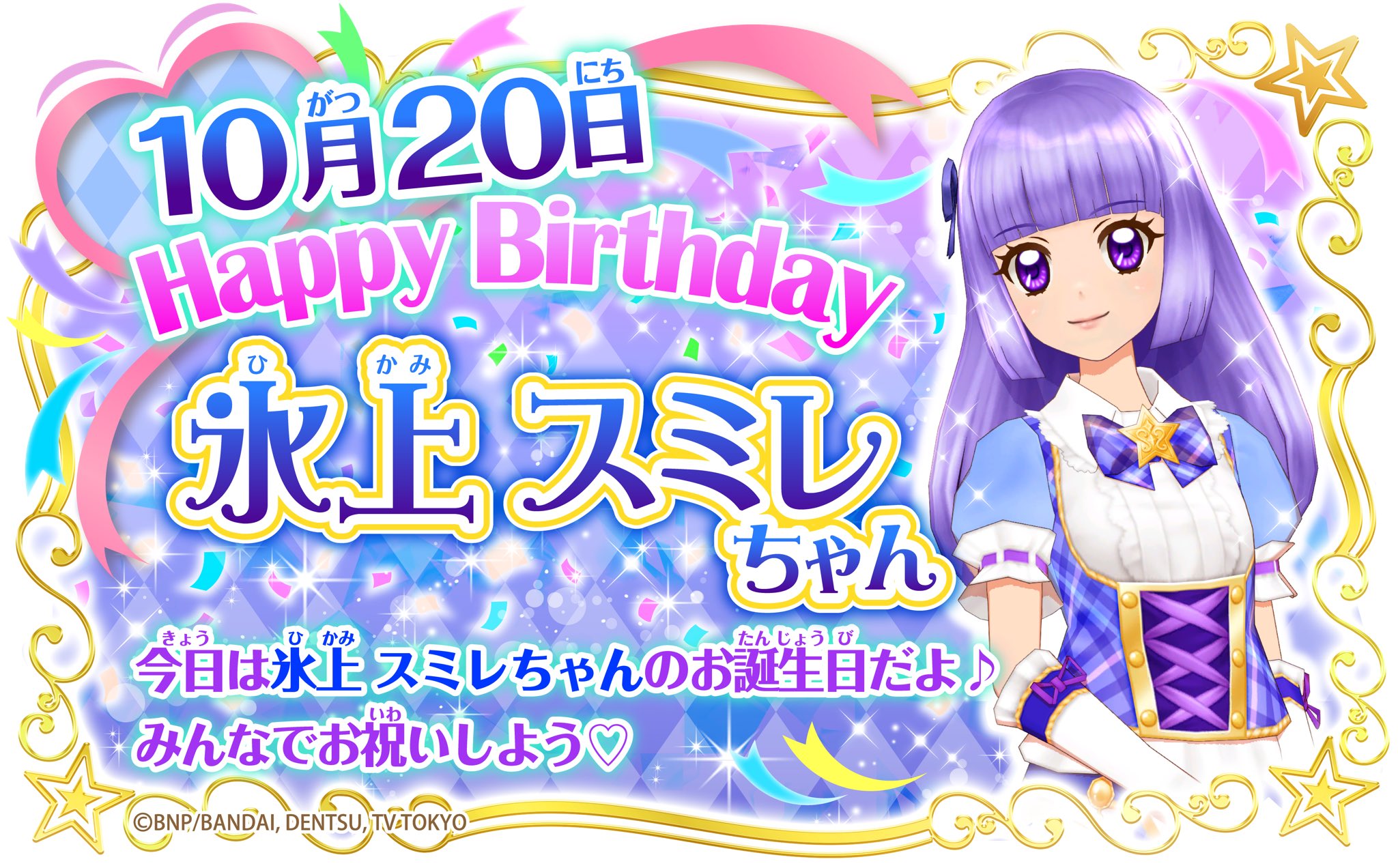 アイカツ 氷上スミレ スミレちゃんのティーセット アイカツ！」氷上スミレ愛用のティーセットがアニメそのままに